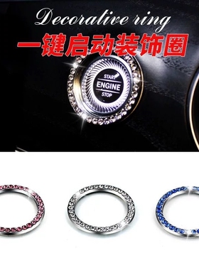 奇瑞艾瑞泽5PLUS瑞虎3x5x8捷途X70sX90一键启动点火圈镶钻装饰贴