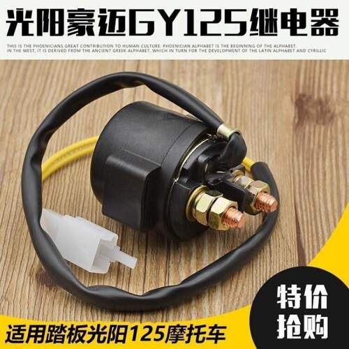 适配铃木骏驰GT125银豹钻豹GN太子E25 150摩托车马达启动继电器