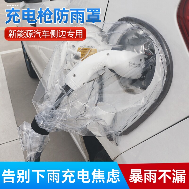 新能源汽车充电口防雨罩磁吸充电图片