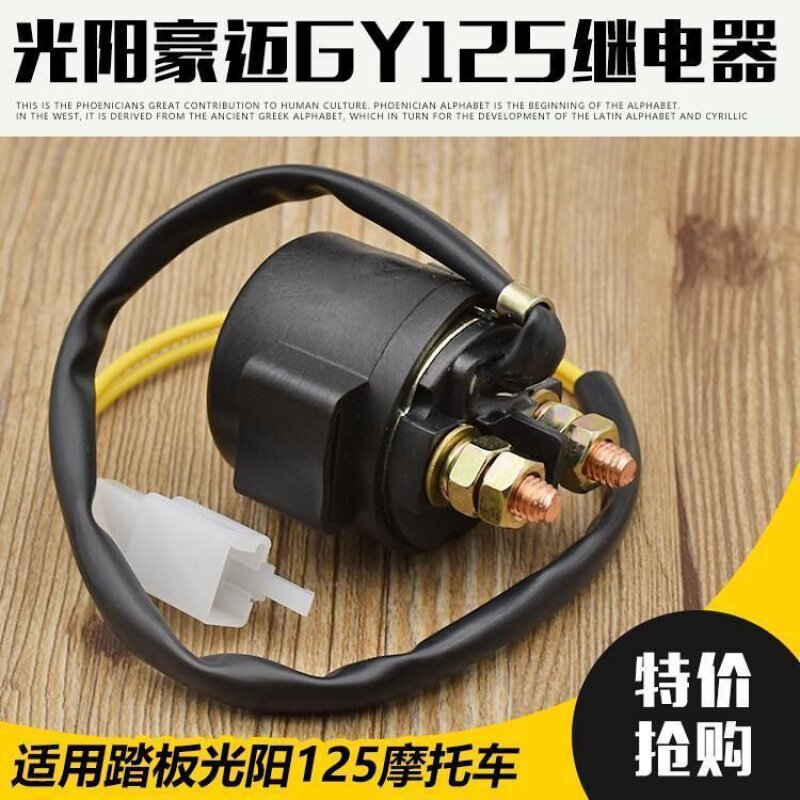 摩托车地平线小忍者趴赛12继电器磁吸12V启动打火通电开关