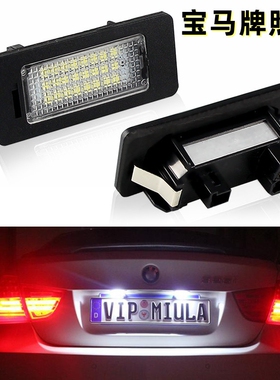 适用于宝马5系 E39 E60 E61 M5 F10 F11 F18 牌照灯 LED 后车牌灯