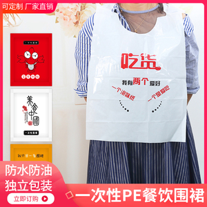 一次性围裙独立包装塑料龙虾火锅店餐厅餐饮防水防油创意定制Logo