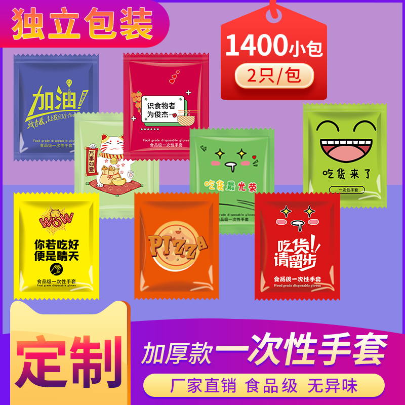 一次性手套食品级专用单独立牛皮纸包装餐饮商用外卖烘焙加厚薄膜