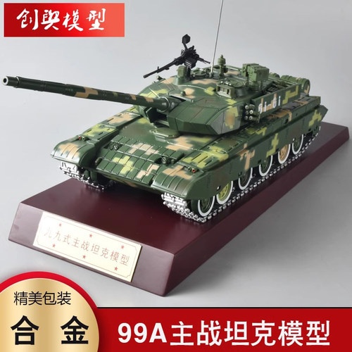 99A主战坦克合金模型摆件