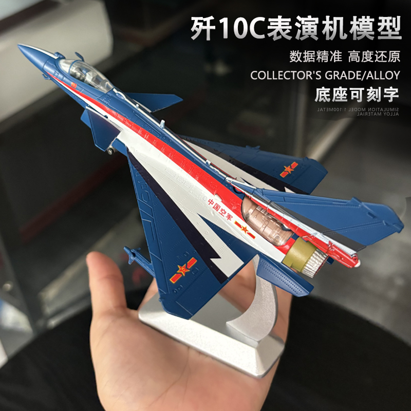歼10C表演机锌合金军事纪念摆件