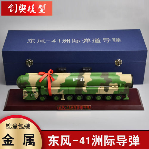 东风41模型洲际弹道导弹车