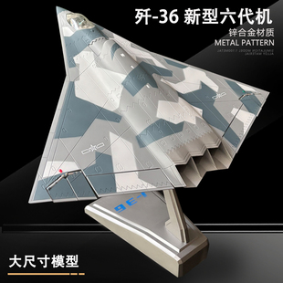 1:64 歼36新型六代战斗机模型 中国J36隐形飞机模型军事航模摆件
