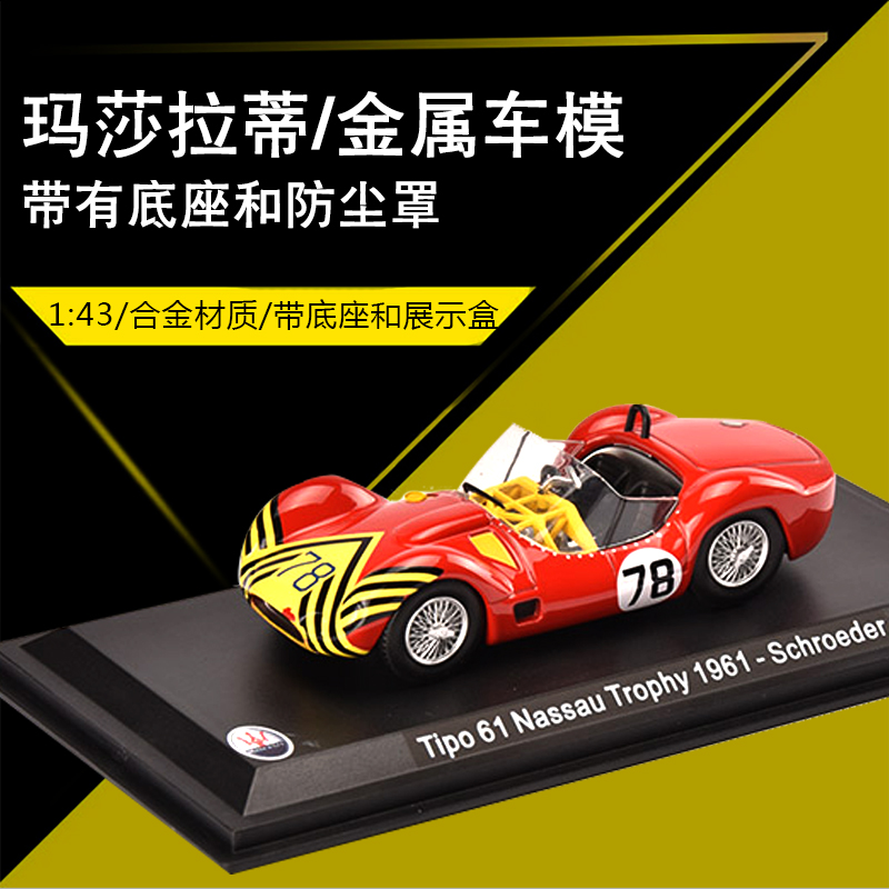 LEO1:43玛莎拉蒂 兰博基尼合金汽车模型跑车模型仿真车模摆件礼品 玩具/童车/益智/积木/模型 合金车/玩具仿真车/收藏车模 原图主图