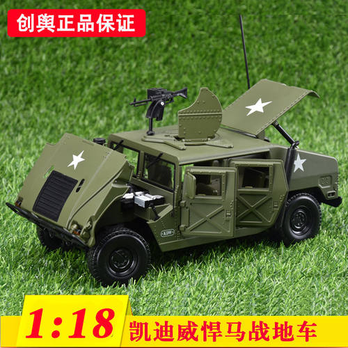 凯迪威悍马战地汽车军事模型