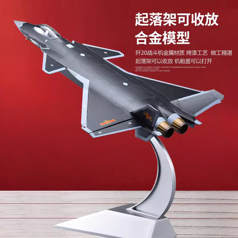 歼20战斗机合金飞机模型成品摆件