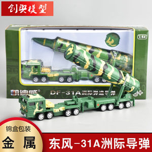 东风31洲际弹道导弹发射车DF31A导弹发射车金属成品模型阅兵摆件