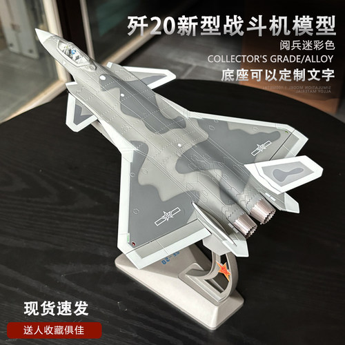 歼20战斗机模型航模阅兵摆件