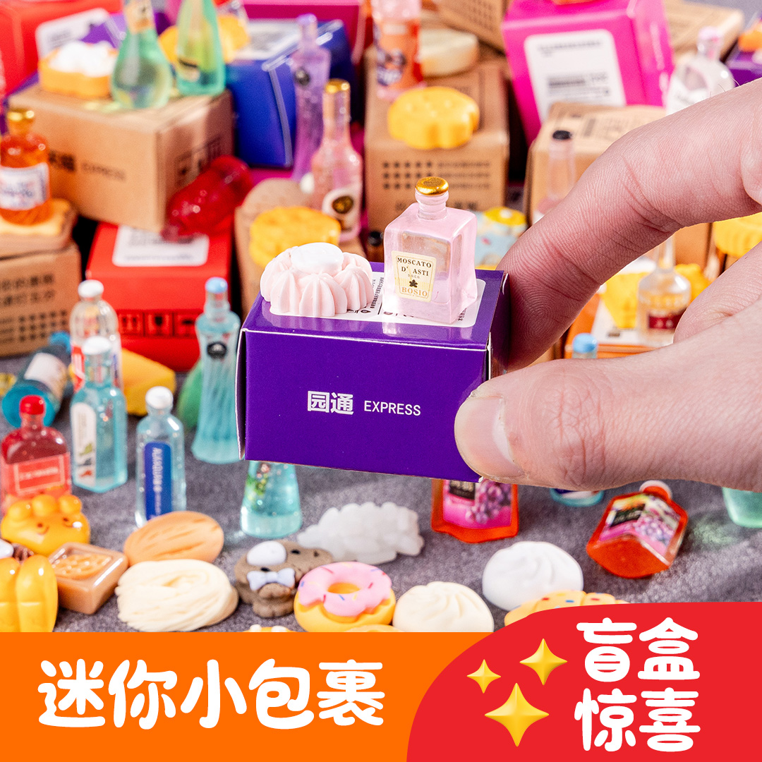 儿童玩具迷你小快递盒小包裹盲盒仿真小超市便利店食玩过家家玩具