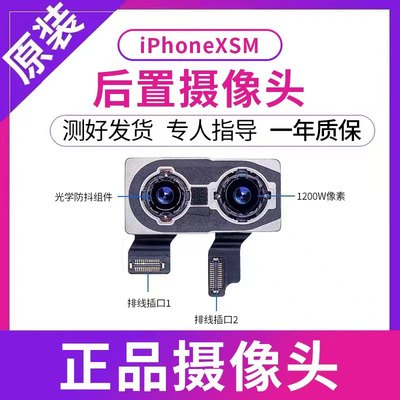 适用于苹果iPhone XS后摄像头XR Xmax后置摄像头7Plus 8p双摄像头