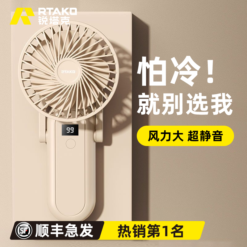 锐塔克2025新款手持小风扇超静音