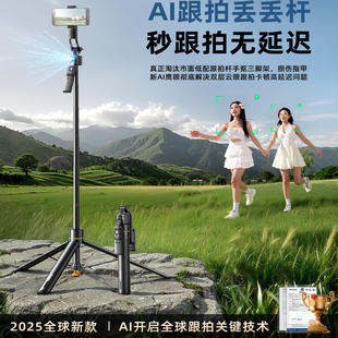 2025新款智能AI云台自拍杆360度旋转全自动跟拍照神器跟拍丢丢杆