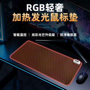 电竞加热发光鼠标垫暖桌垫办公室七彩灯光电脑桌面垫发热暖手桌垫