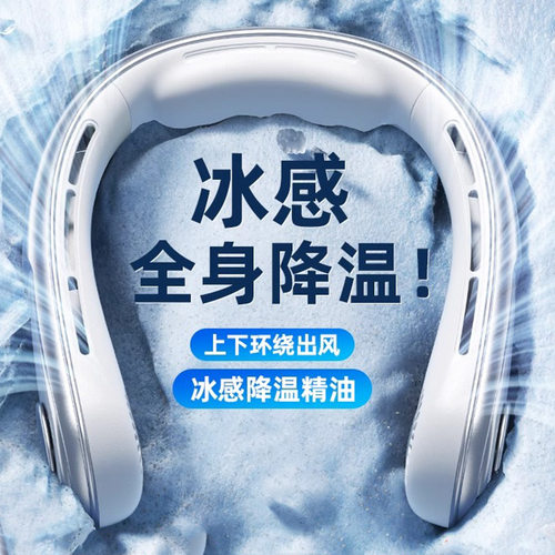 2025新款挂脖风扇无叶静音小型便携式随身户外运动超长续航冰凉圈