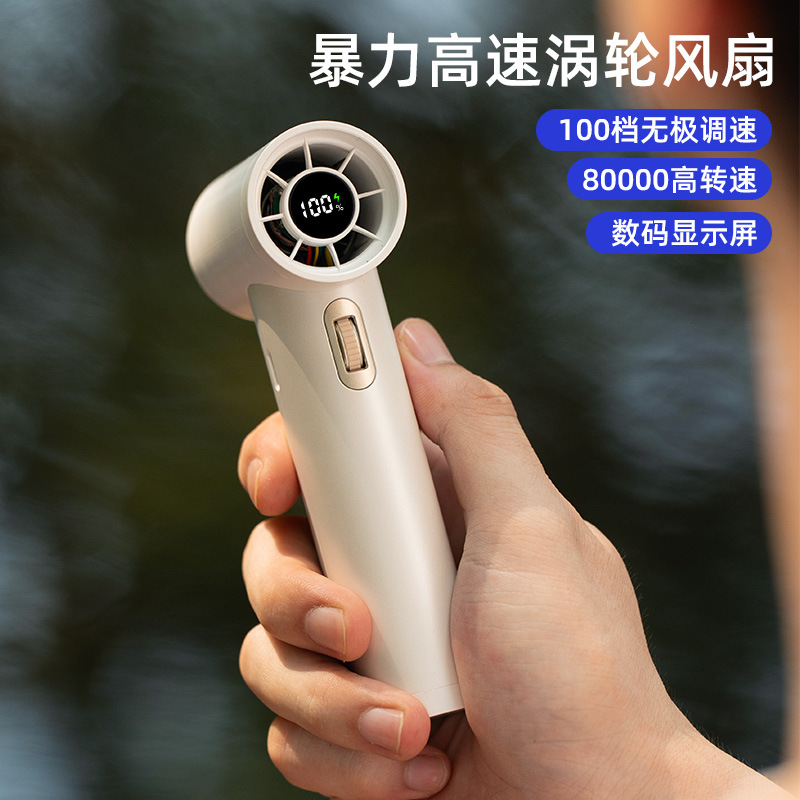 2025新款手持小风扇高速涡轮8万转速大风力小型usb超长续航便携式