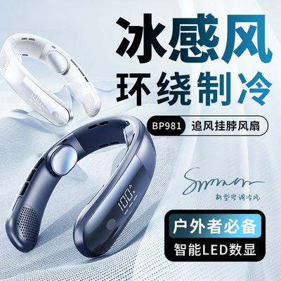 2025新款挂脖风扇无叶静音小型便携式随身户外运动冰凉圈超长续航
