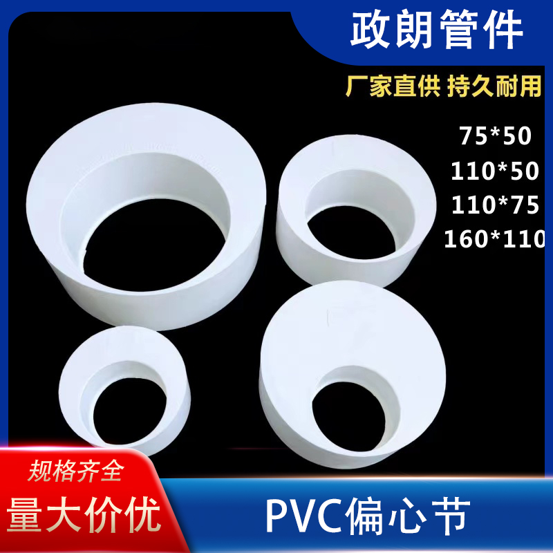 PVC偏心节变径315大口径排水配件