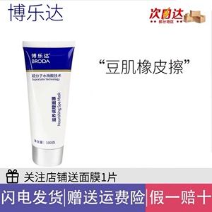 豆豆橡皮擦正品博乐达超分子水杨酸面膜豆印闭口粉刺黑头温和100g