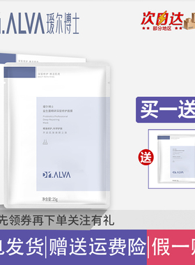 Dr.Alva瑷尔博士益生菌面膜香蕉皮积雪草舒缓修护男女