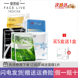 买5送1斐思妮面膜绿膜灯泡膜冰膜黑膜红膜水杨酸补水保湿平价好用