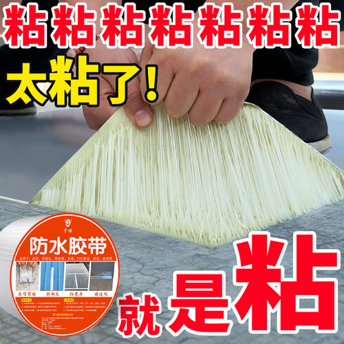 防水胶带楼房屋顶漏水自粘补漏王裂缝堵漏房顶补漏彩钢瓦接缝漏水
