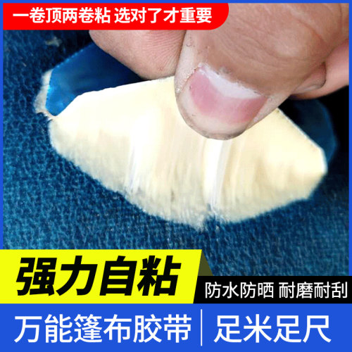 帆布苫布货车篷布修补胶带油布