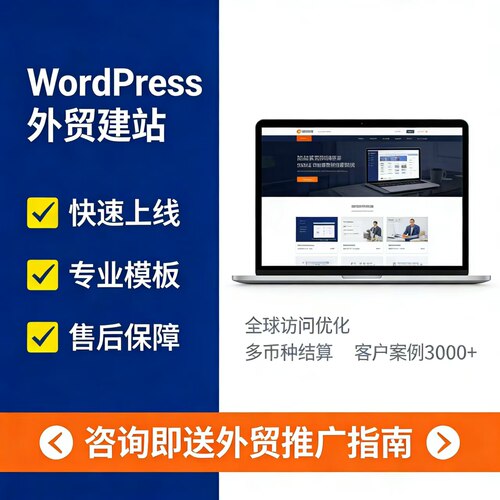 外贸独立站搭建网站建设wordpress建站跨境电商网站建设