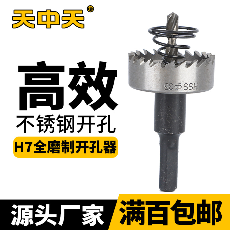 不锈钢开孔器圆形开口钻头专用打孔金属铝合金铁皮扩孔器16 18-55