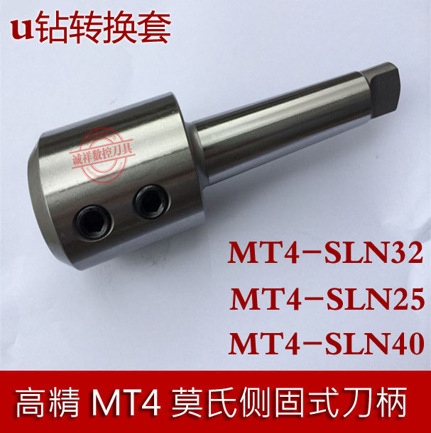 侧固式刀柄适用于u钻快速钻莫氏