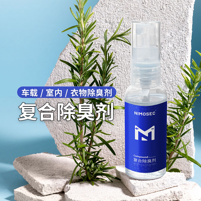 便携式除臭喷雾去异味汗味烟酒味空气芳香剂