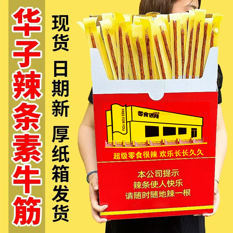 2盒婚礼辣条华子烟盒喜庆互动网红大包结婚中华大辣条零食超大