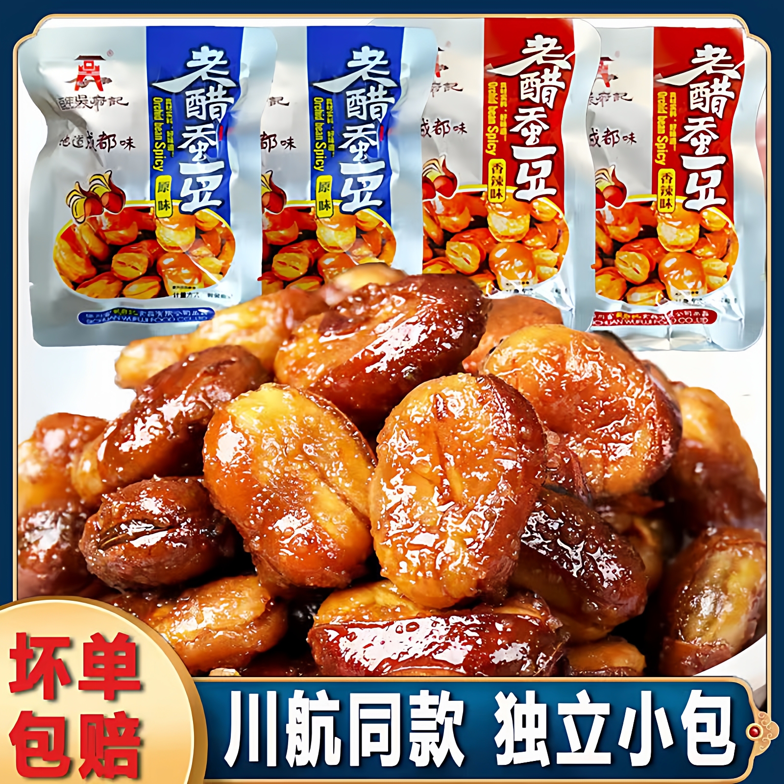 露思推荐老醋蚕豆百年吴府记川航同款散装糖醋蚕豆四川特产零食