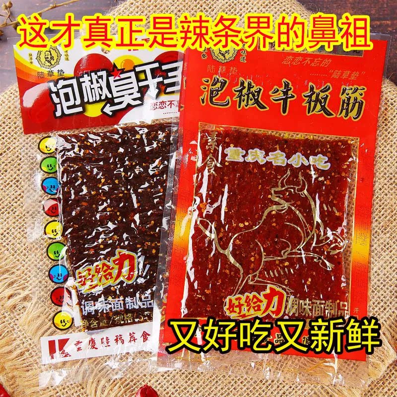 重庆特产正宗泡椒板筋陆草垫臭干子30g辣条麻辣儿时怀旧零食