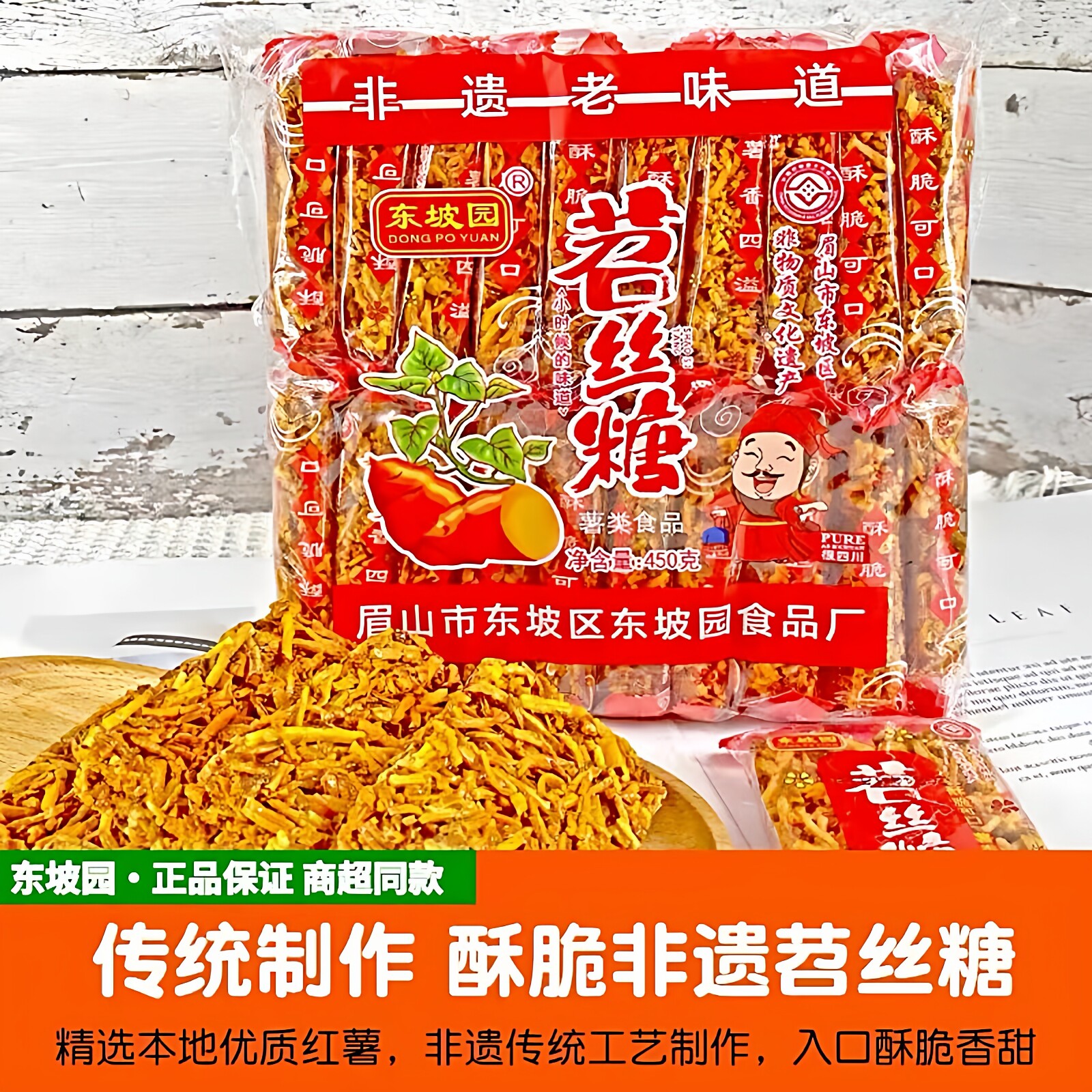 东坡园袋装苕丝糖450g