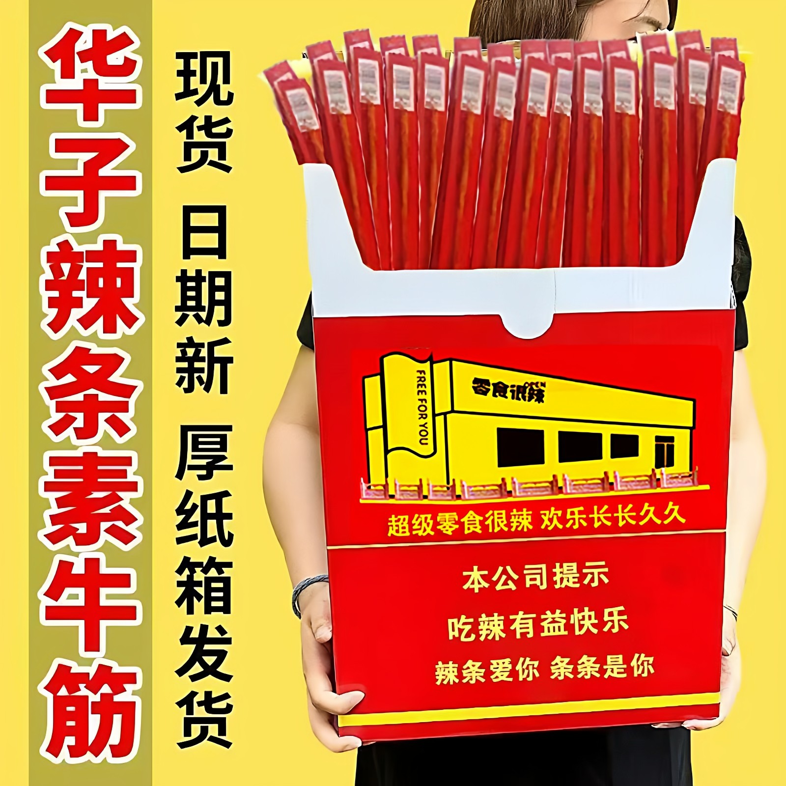 现货中华辣条华子辣条婚礼抛撒零食超大喜庆网红推荐结婚,零食/坚果/特产,面筋制品,淘宝优惠券,粉丝福利购,淘宝优惠卷