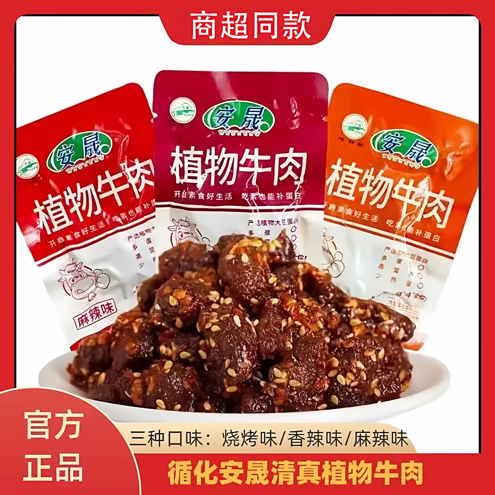 循化安晟清真植物牛肉散称素肉豆制品蛋白素食素牛排休闲零食小吃