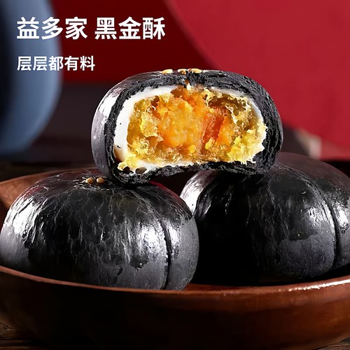 益多家黑金酥蛋黄酥现货包邮
