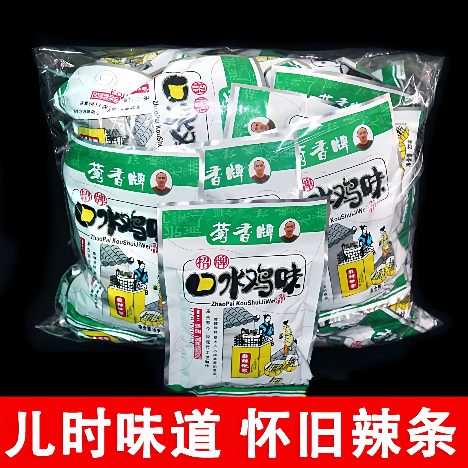 50包菊香牌口水鸡味辣条辣零食小时候怀旧休闲小吃批发解馋5包