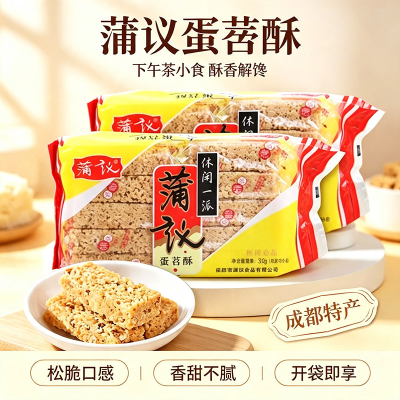 蒲议蛋苕酥300g传统米花糖四川特产休闲老是零食小吃糕点成都