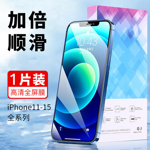 苹果钢化膜防指纹高清防尘防摔