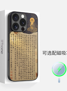 适用于苹果iphone16promax手机壳15plus简约magsafe磁吸ip14硅胶13超薄全包防摔佛系心经保护套情侣男女新款