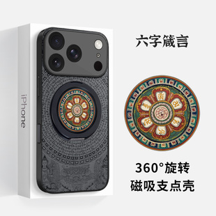 捣旦国度适用于iphone16苹果15磁吸支点手机壳14promax一体带支架13六字箴言国风magsafe旋转12散热全包边套