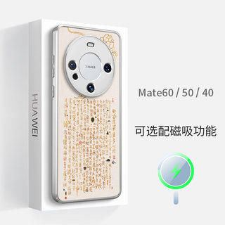 华为mate60pro+磁吸手机壳mt高级感50简约40por佛系心经小众硅胶防摔超薄全包镜头边框情侣男女保护套壳新款