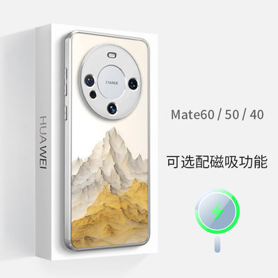 华为mate60pro+磁吸手机壳mt高级感50简约40por黄金山峰小众硅胶防摔超薄全包镜头边框情侣男女保护套壳新款