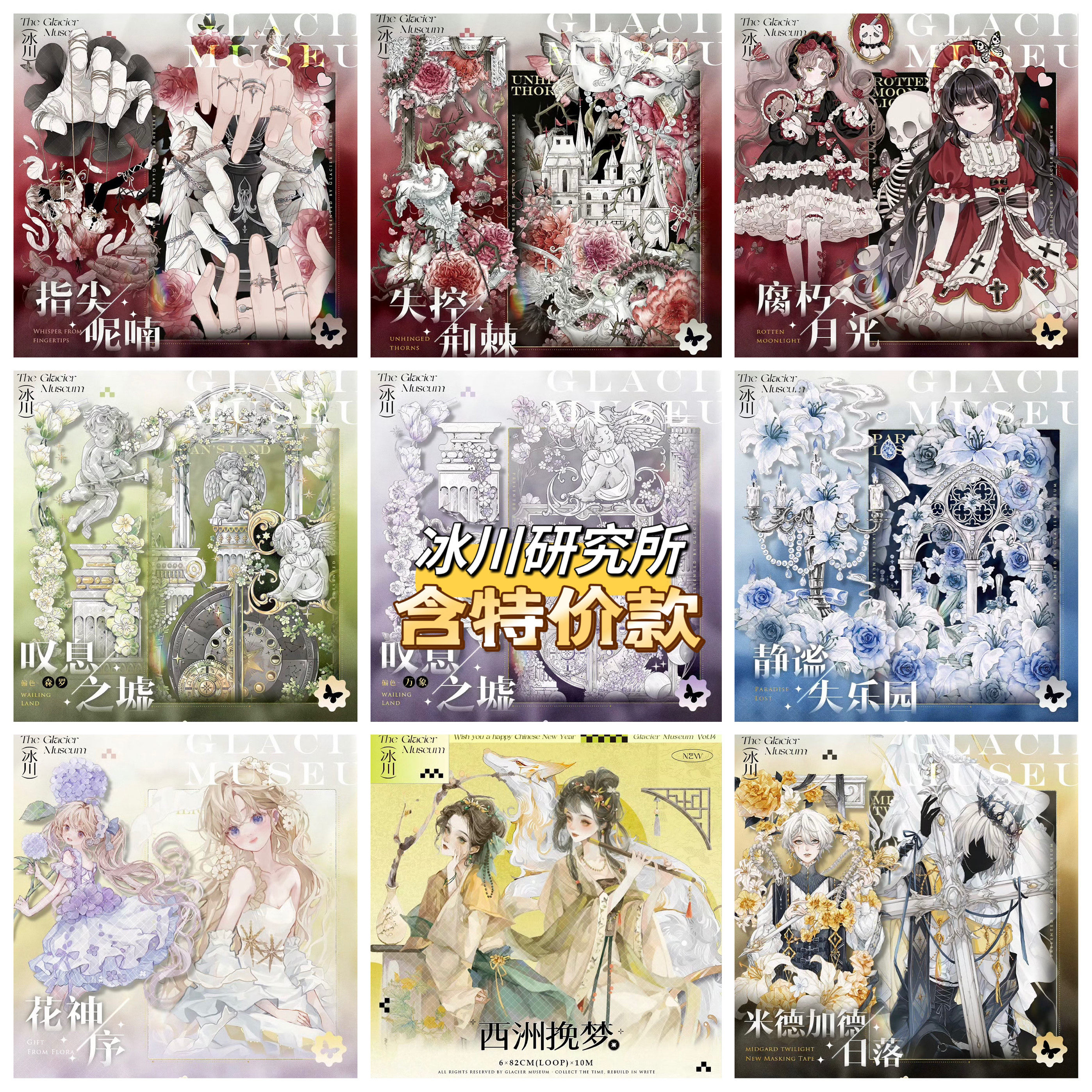 【冰川研究所】集市新品PET手帐胶带暗黑花朵人物手背景甜美动物