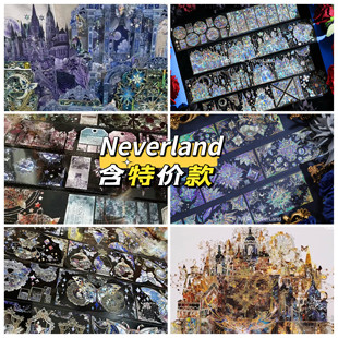 NeverLand 绝版 套组 周年庆 台产PET特材胶带合集 庆典 华丽唐卡